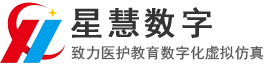 河南星慧数字科技有限公司-专注医学虚拟仿真